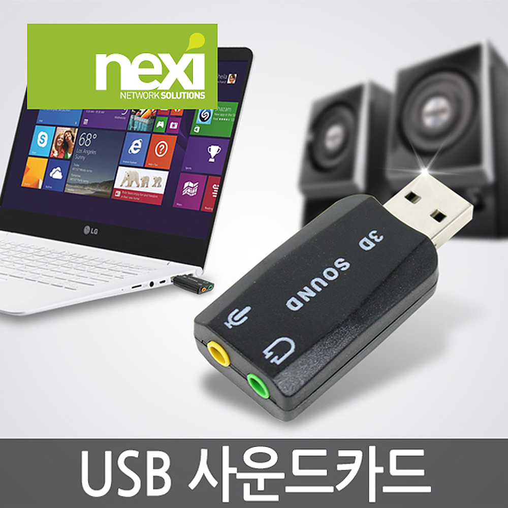 NX394 USB 5.1 사운드카드 NX-USB2CHB