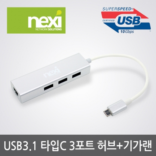NX409 USB3.1 랜카드+USB3.0 C타입 3포트 허브 NX-UCH3P1L