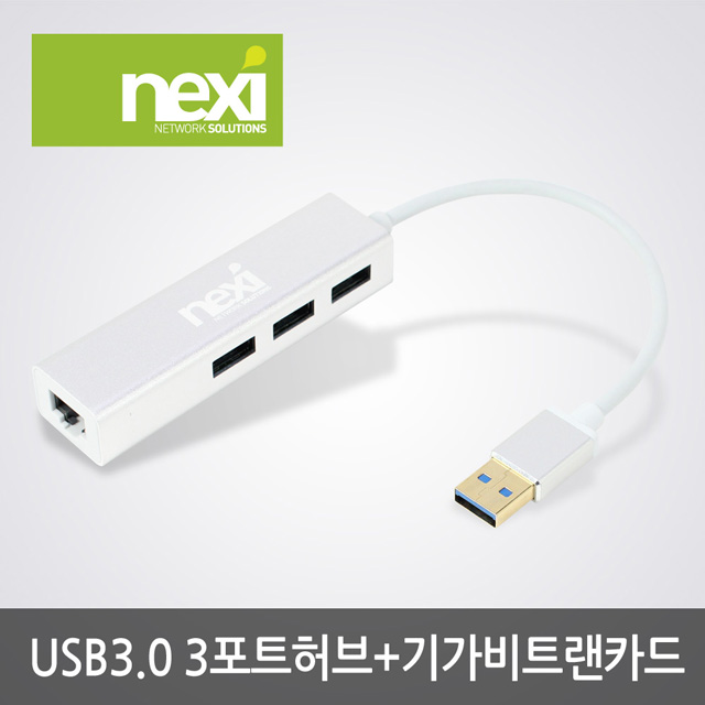 NX409-1 USB 허브 USB3.0 3포트허브 기가랜카드 NX-UH3P1L