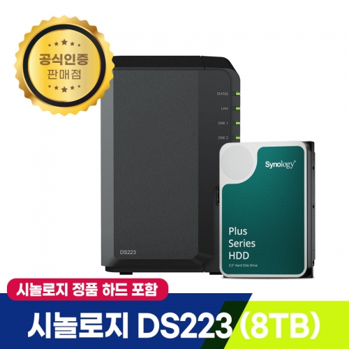 Synology DS223 (8TB) HAT3300-4Tx2 시놀로지 정품 하드/초기설정 무상지원