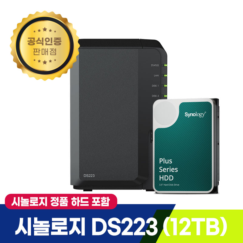Synology DS223 (12TB)  HAT3300-6Tx2 시놀로지 정품 하드/초기설정 무상지원