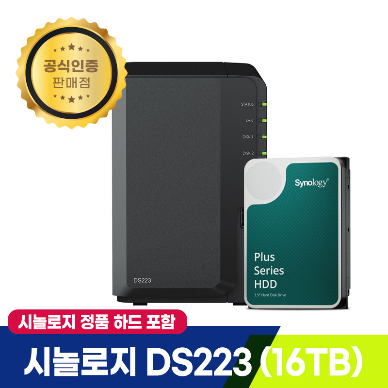 Synology DS223 (16TB)  HAT3310-8Tx2 시놀로지 정품 하드/초기설정 무상지원