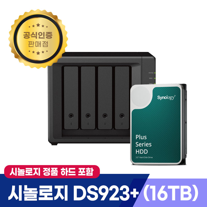 Synology DS923+ (16T) 4Tx4 HAT3300 시놀로지 정품 Plus HDD/초기설정 무상지원