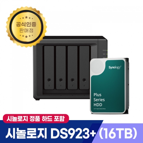 Synology DS923+ (16T) 4Tx4 HAT3300 시놀로지 정품 Plus HDD/초기설정 무상지원
