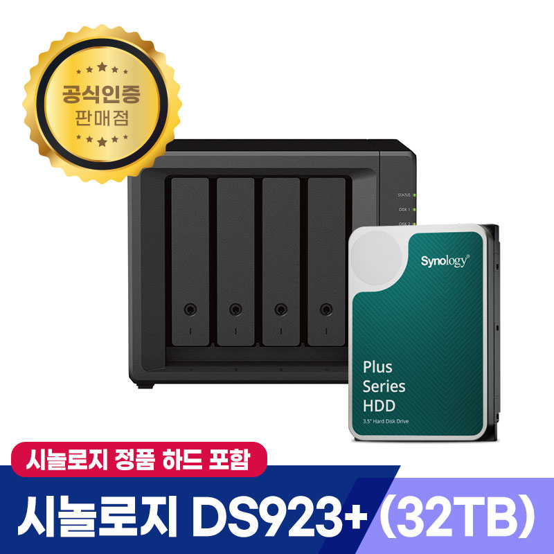Synology DS923+ (32T) 8Tx4 HAT3300 시놀로지 정품 Plus HDD/초기설정 무상지원