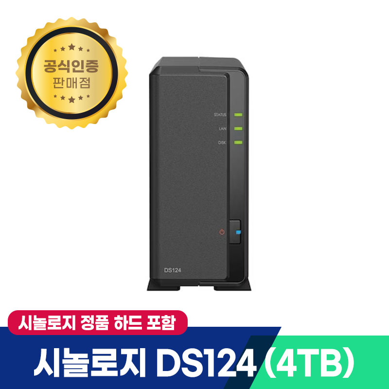 시놀로지 DS124 (4TB) 시놀로지 정품 Plus HDD/초기설정 무상지원