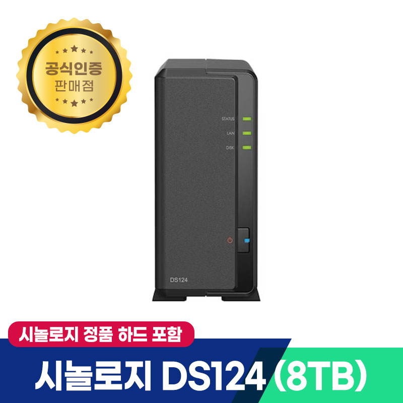 시놀로지 DS124 (8TB) 시놀로지 정품 Plus HDD/초기설정 무상지원