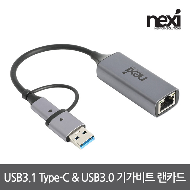 NX1273 USB3.1 USB3.0 기가비트 랜카드 NX-U3130GL