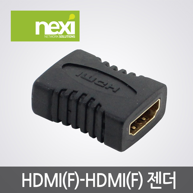 NX120 HDMI(F) - HDMI(F) 연장젠더 NX-HDMIFF