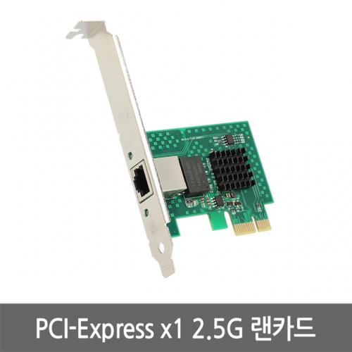 NX1187 PCI-e x1 2.5G 인텔 랜카드 NX-i225-25G