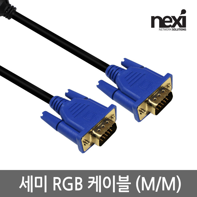 NX81 세미 RGB 수수 케이블 1.2M (NX-RGB-COOL-1.2M)
