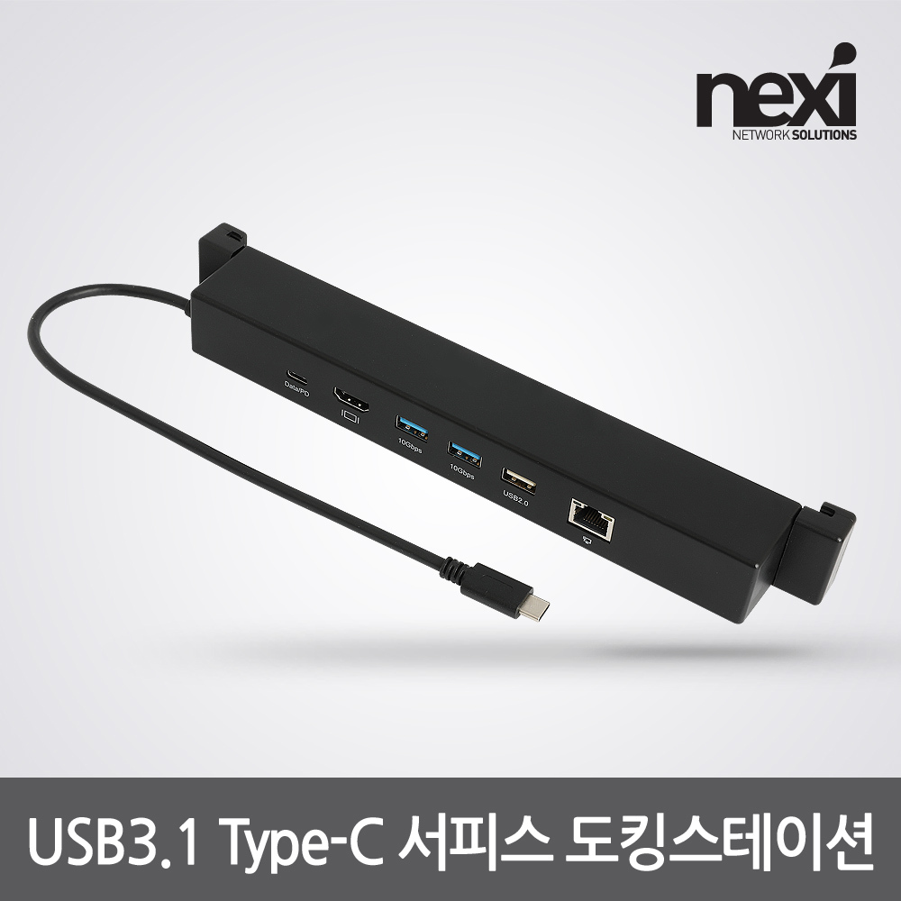 NX1149 USB3.1 Type-C 서피스 도킹스테이션 NX-Y3192A
