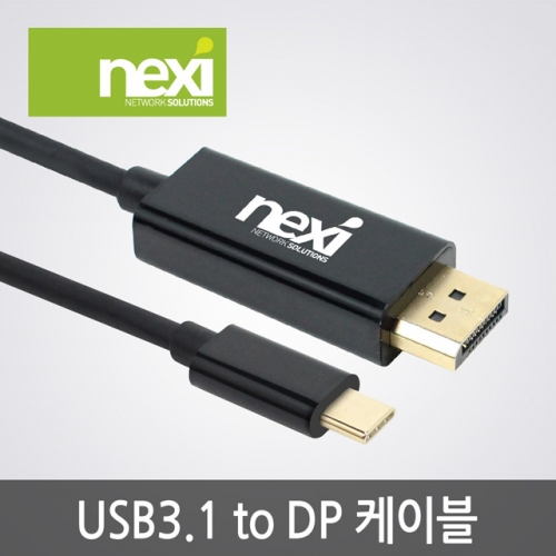NX703 USB3.1 C타입 to DP 케이블 2M NX-USB31DC2