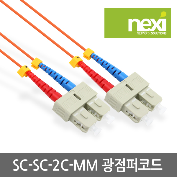NX414 광점퍼코드 SC-SC 멀티모드 케이블 5M (NX-SC-SC-2C-MM-5M)