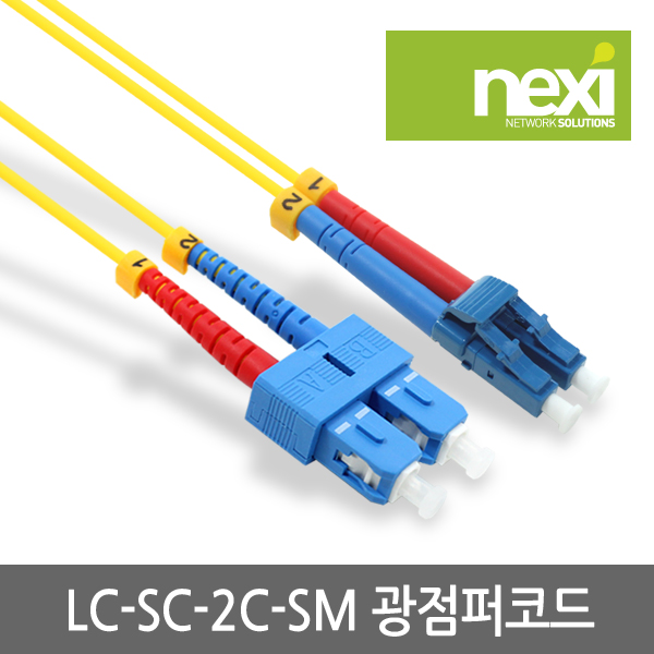 NX416 광점퍼코드 SC-LC 싱글모드 케이블 3M (NX-SC-LC-2C-SM-3M)