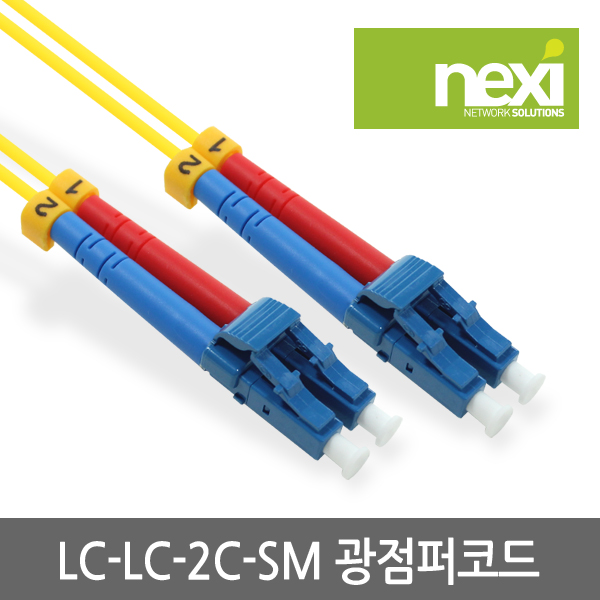 NX423 광점퍼코드 LC-LC 싱글모드 케이블 5M (NX-LC-LC-2C-SM-5M)