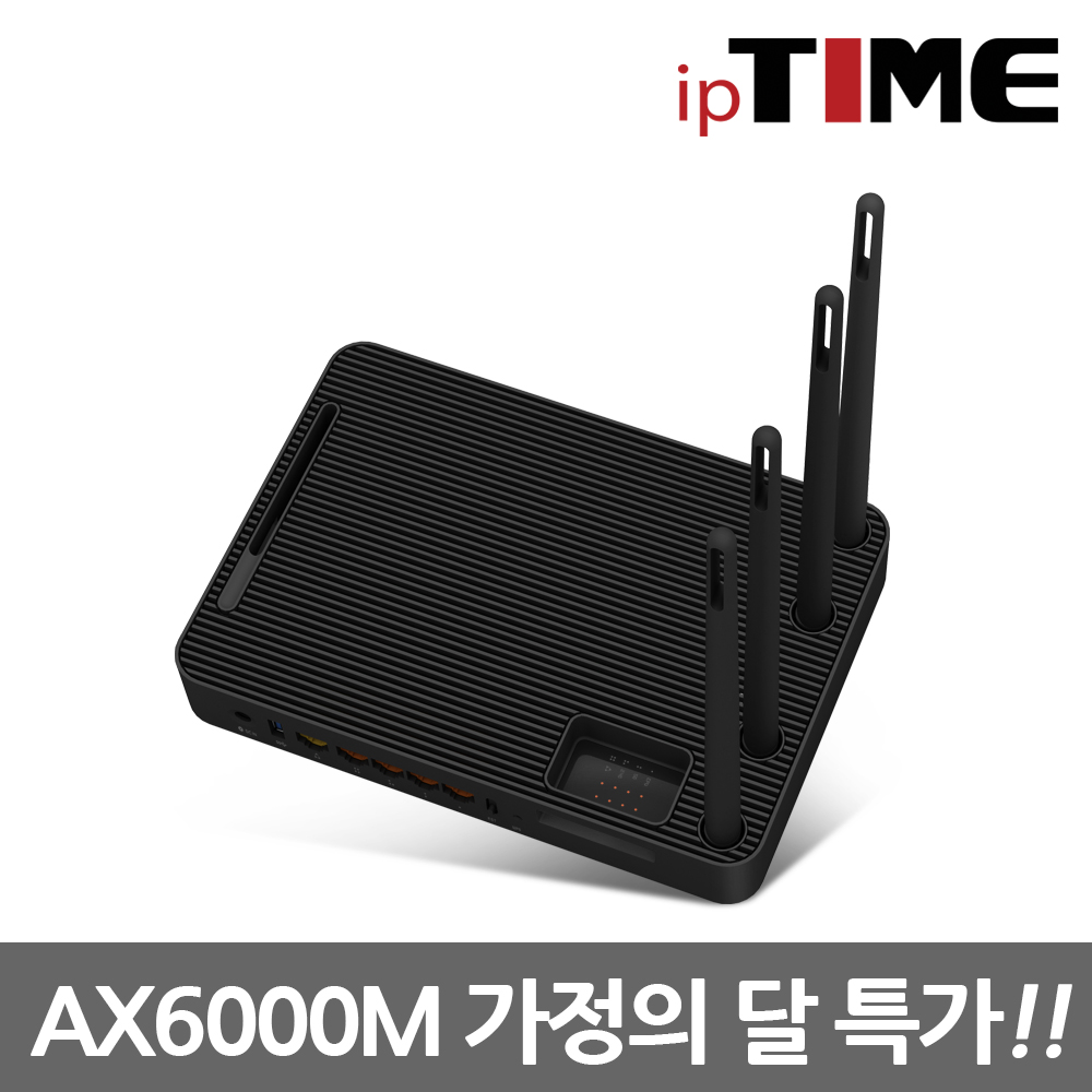 가정의 달 특가 이벤트 / EFM ipTIME AX6000M Wi-Fi6 유무선 공유기