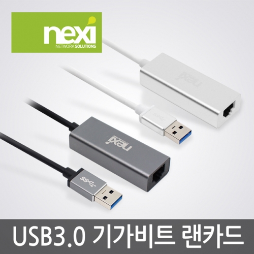 NX801  USB 3.0 TO LAN 기가비트 랜카드 다크실버 NX-UE30D