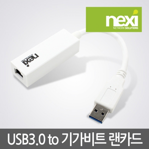 NX351-1 USB 3.0 LAN 기가 유선 랜카드 화이트 NX-UE30W