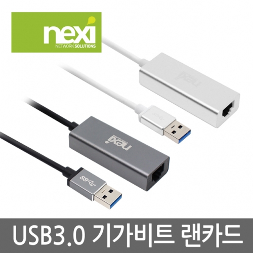 NX800 USB 3.0 TO LAN 기가비트 랜카드 실버 NX-UE30S