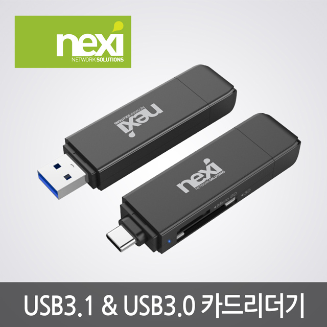 NX610 USB3.1 & USB3.0 C타입 OTG 카드리더기