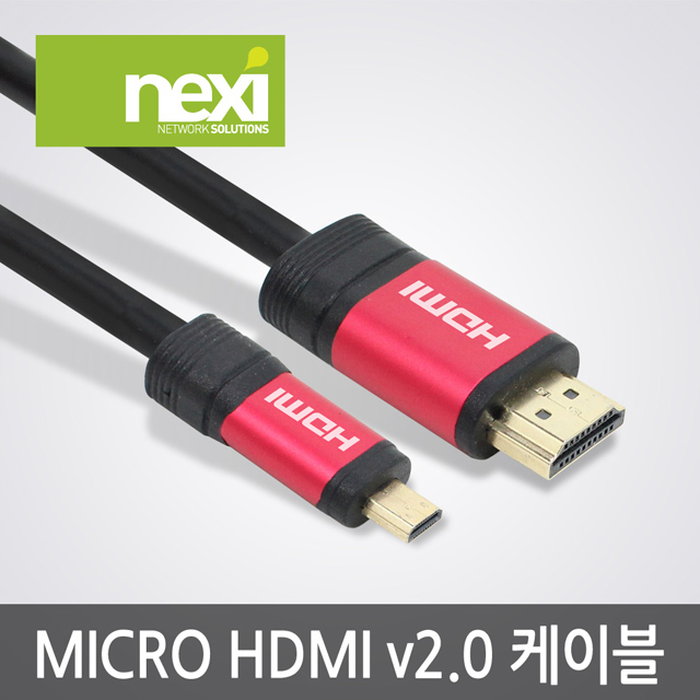 NX496 Micro HDMI v2.0 레드 메탈 케이블 1.5M
