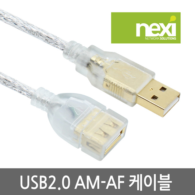 NX634 USB 2.0 AM-AF 연장 케이블 1M 실드 NX-U20MF-010