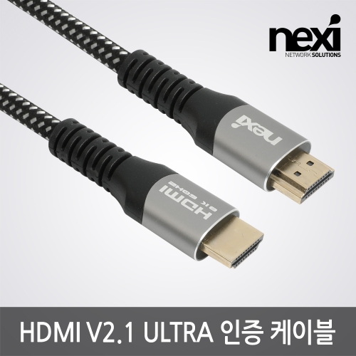 NX1171 ULTRA HIGH SPEED HDMI V2.1 케이블 0.5M