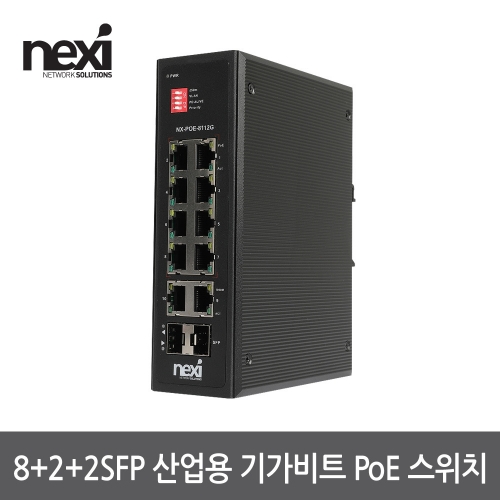 NX1217 산업용 기가 PoE 8포트+2+2 SFP 스위치허브 NX-POE-8112G
