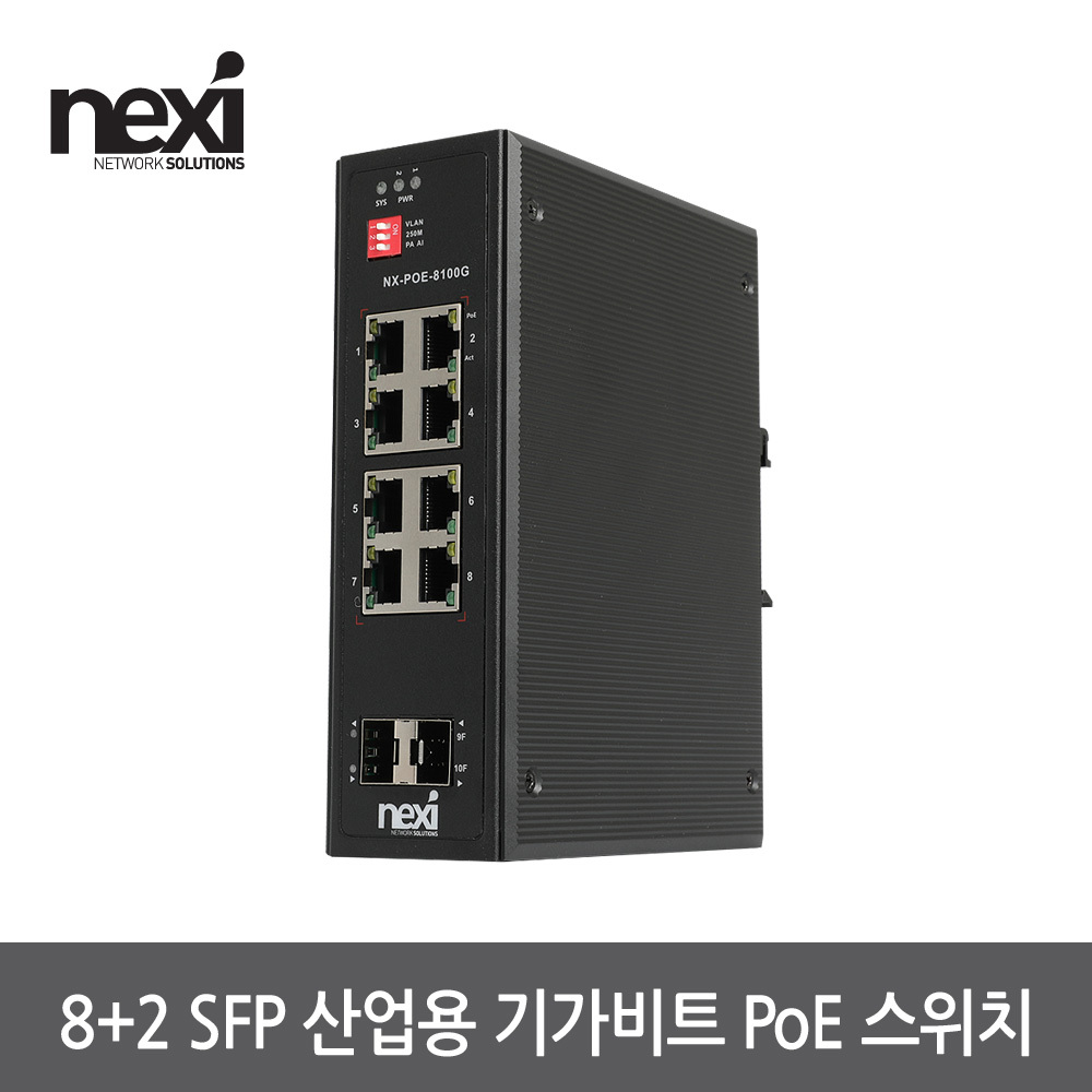NX1218 산업용 기가 PoE 8포트+2 SFP 스위치허브 NX-POE-8110G
