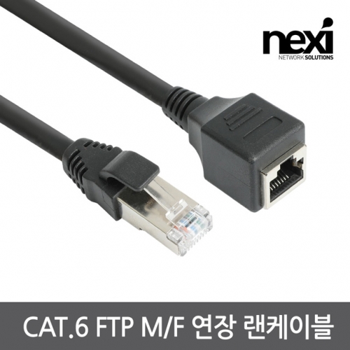 NX1371 CAT.6 FTP M/F 연장 랜케이블 0.5M NX-FTP6-MF005