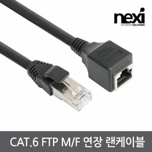 NX1372 CAT.6 FTP M/F 연장 랜케이블 1M NX-FTP6-MF010