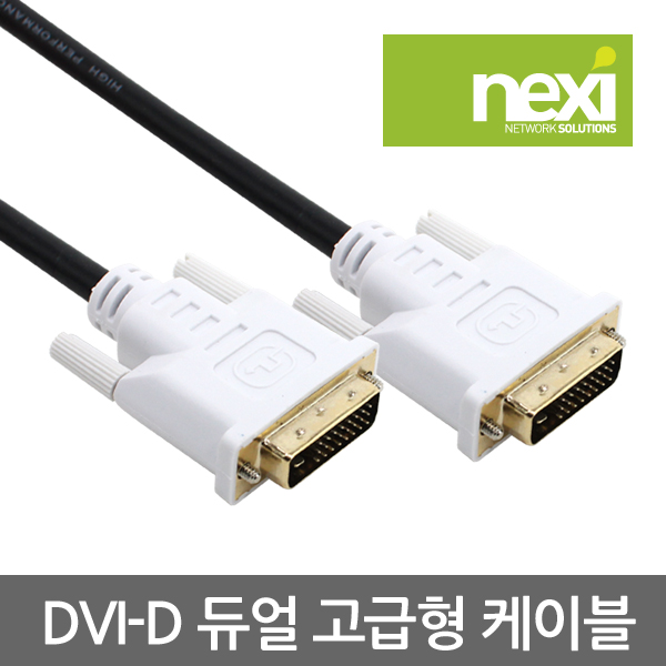 NX471 DVI 듀얼 고급형 케이블 2M (NX-DVIDD020-DUAL-N)