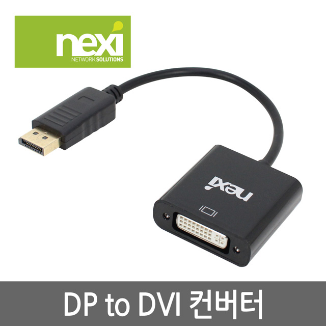 NX535 DP to DVI 변환 컨버터 (NX-DPD05)