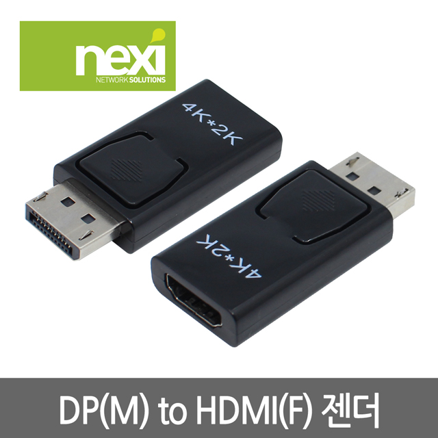 NX681 DP to HDMI 변환 젠더 (NX-DPHD-G)