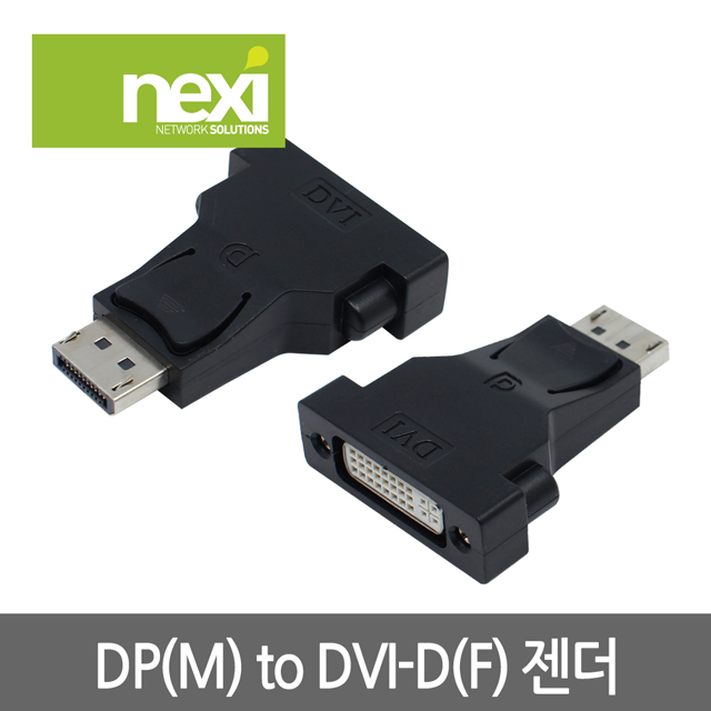 NX682 DP to DVI 변환 젠더 (NX-DPDV-G)