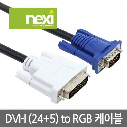 NX477 DVI TO RGB 1.5M 변환 케이블 (NX-DVIRGB015)