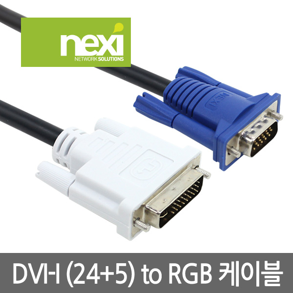 NX479 DVI TO RGB 3M 변환 케이블 (NX-DVIRGB030)