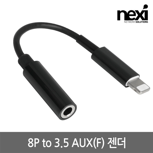 NX1209 ISO 8핀 to 3.5 AUX(F) 휴대폰 오디오 젠더 (NX-8PAXF)