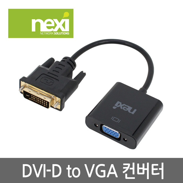 NX536 DVI-D TO VGA 변환 컨버터 젠더 (NX-DV05)