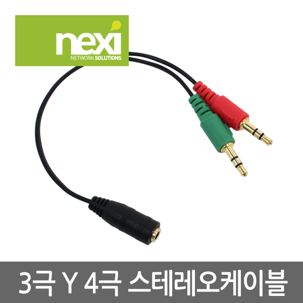 NX493 3극Y 4극 스테레오 케이블 역 Y 15Cm (NX-YST015)