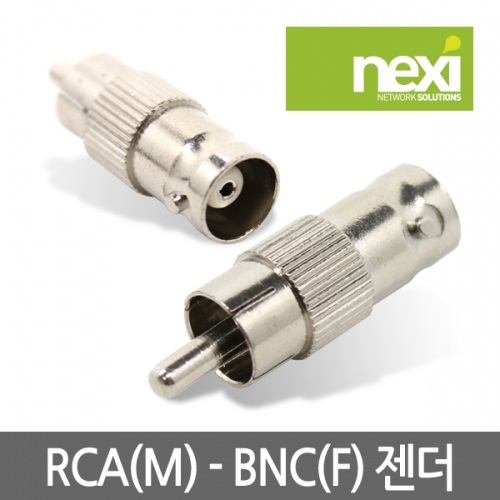 NX378 BNC(암) RCA(수) 젠더 NX-RCA(M)-BNC(F)
