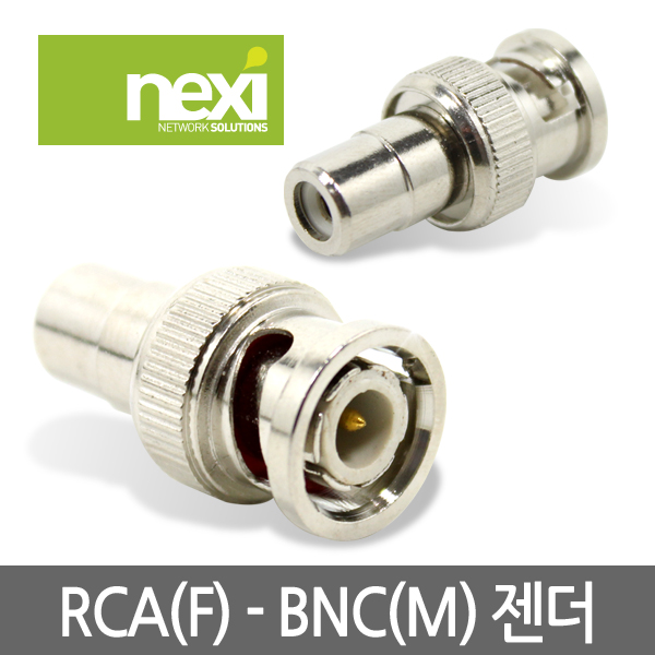 NX379 BNC(M) RCA(F) 변환 젠더 NX-BNC(M)-RCA(F)