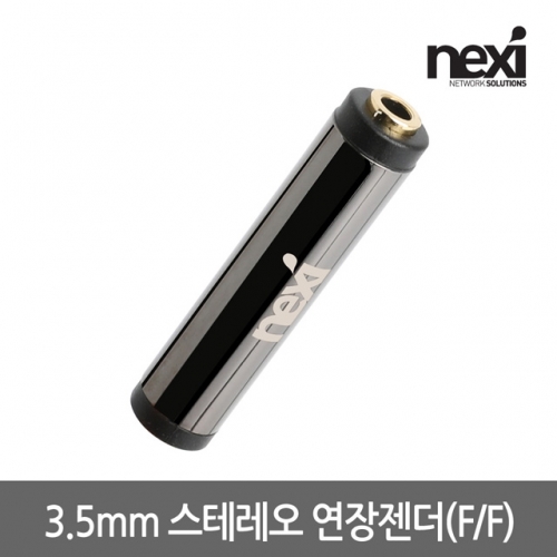 NX941 스테레오 F/F 연장 젠더 메탈 (NX-STC-FF)