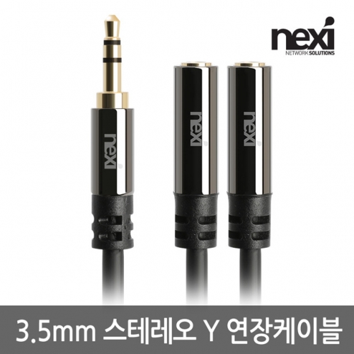 NX942 스테레오 Y 연장케이블 메탈 24Cm (NX-STY015B)