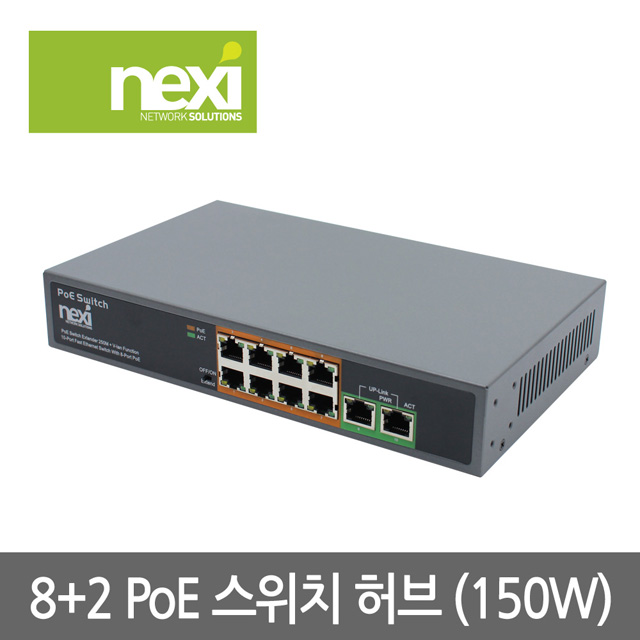 NX662 8+2 10포트 PoE 스위치 허브 150W