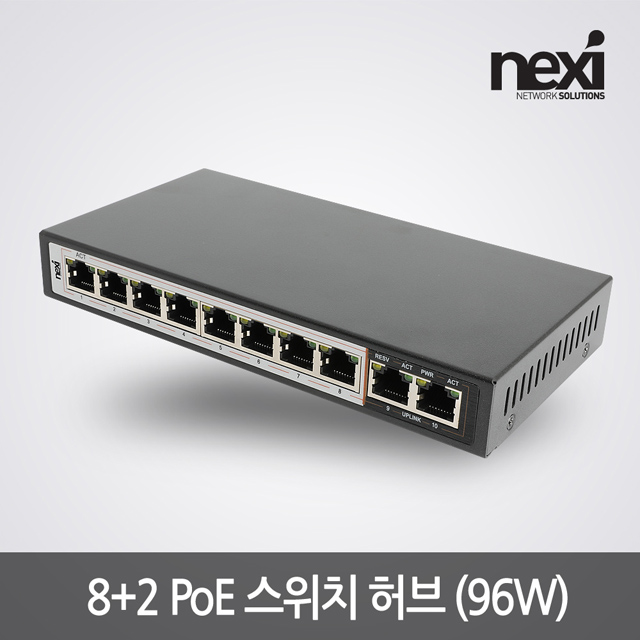 NX1004 8+2 10포트 PoE 스위치 허브 96W