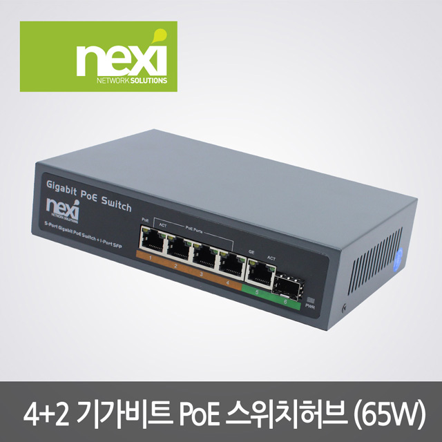 NX832 4+2 SFP 6포트 기가비트 PoE 스위치 허브 65W