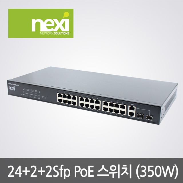 NX665 24+2+2 SFP 포트 PoE 스위치 허브 350W