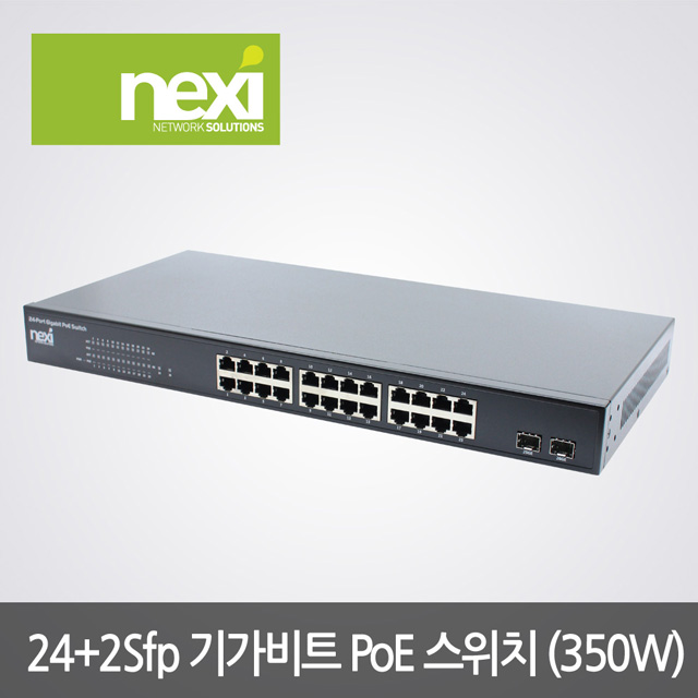 NX666 24+2 SFP 포트 기가비트 PoE 스위치 허브 350W